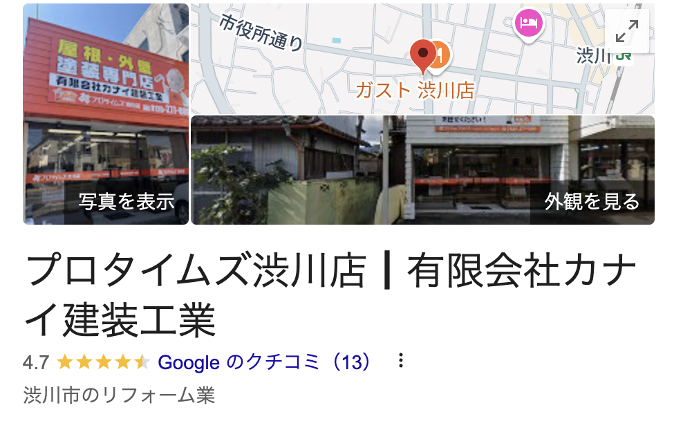 プロタイムズ渋川店の良いレビュー・クチコミ