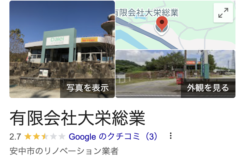 大栄総業の良いレビュー・クチコミ