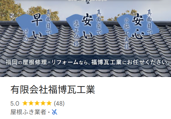 有限会社福博瓦工業（宮若市）の口コミ・評判【2025年最新版】