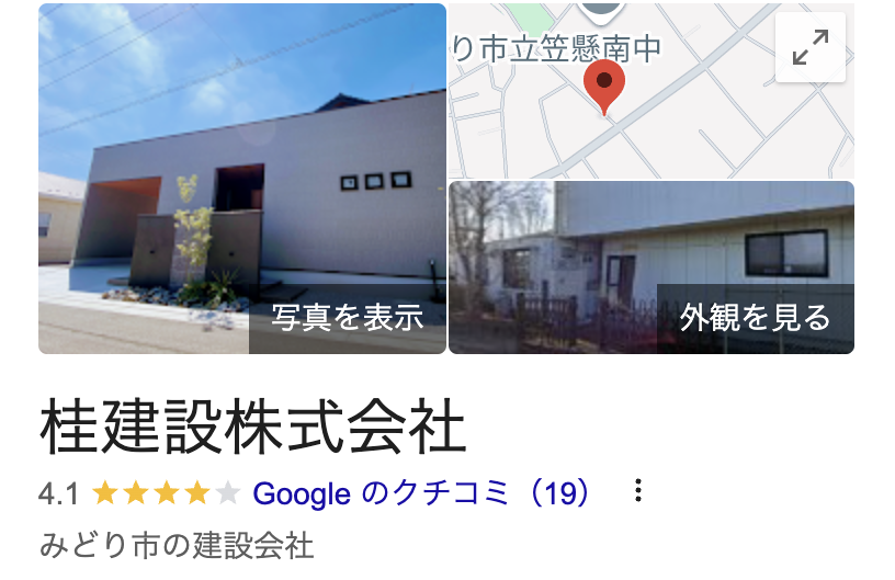 桂建設株式会社の良いレビュー・クチコミ