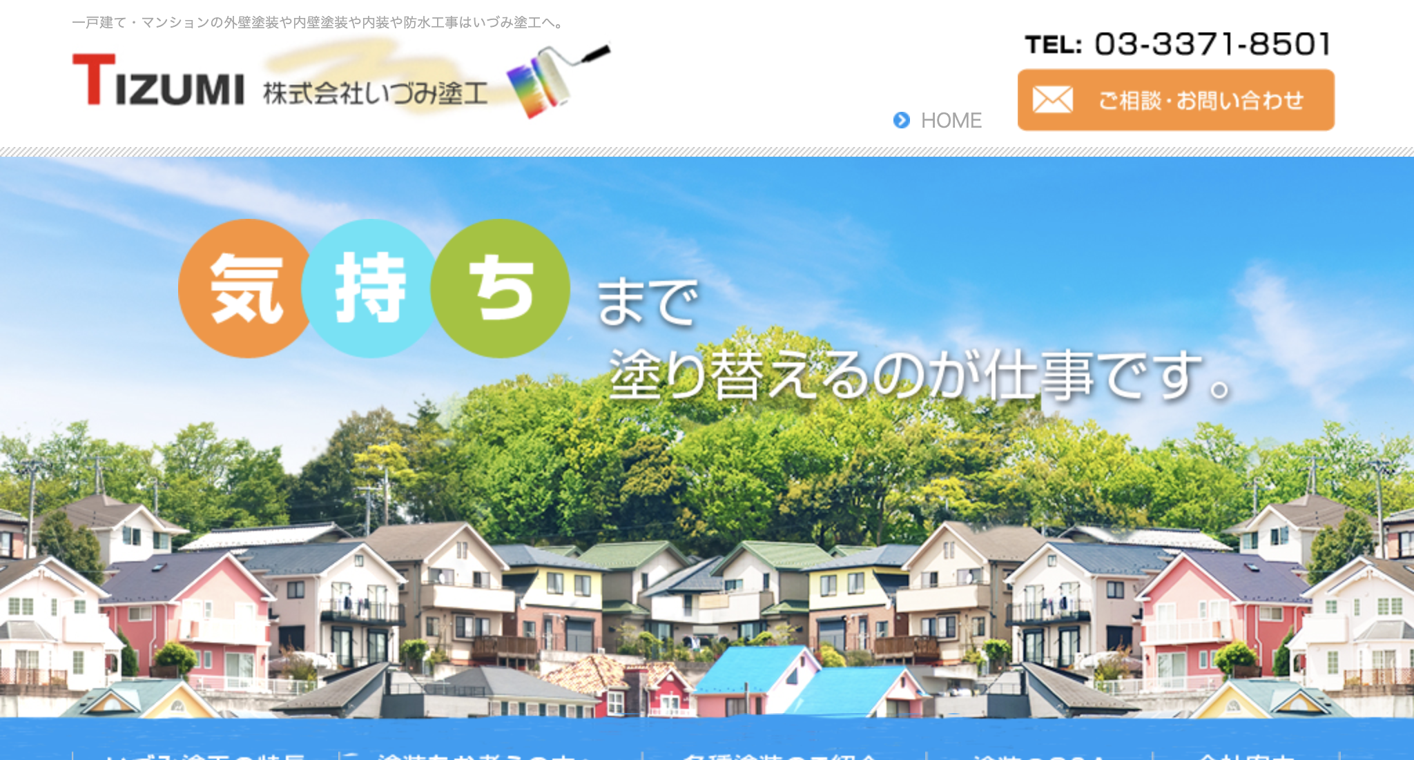 株式会社いづみ塗工のレビュー【2025年最新版】