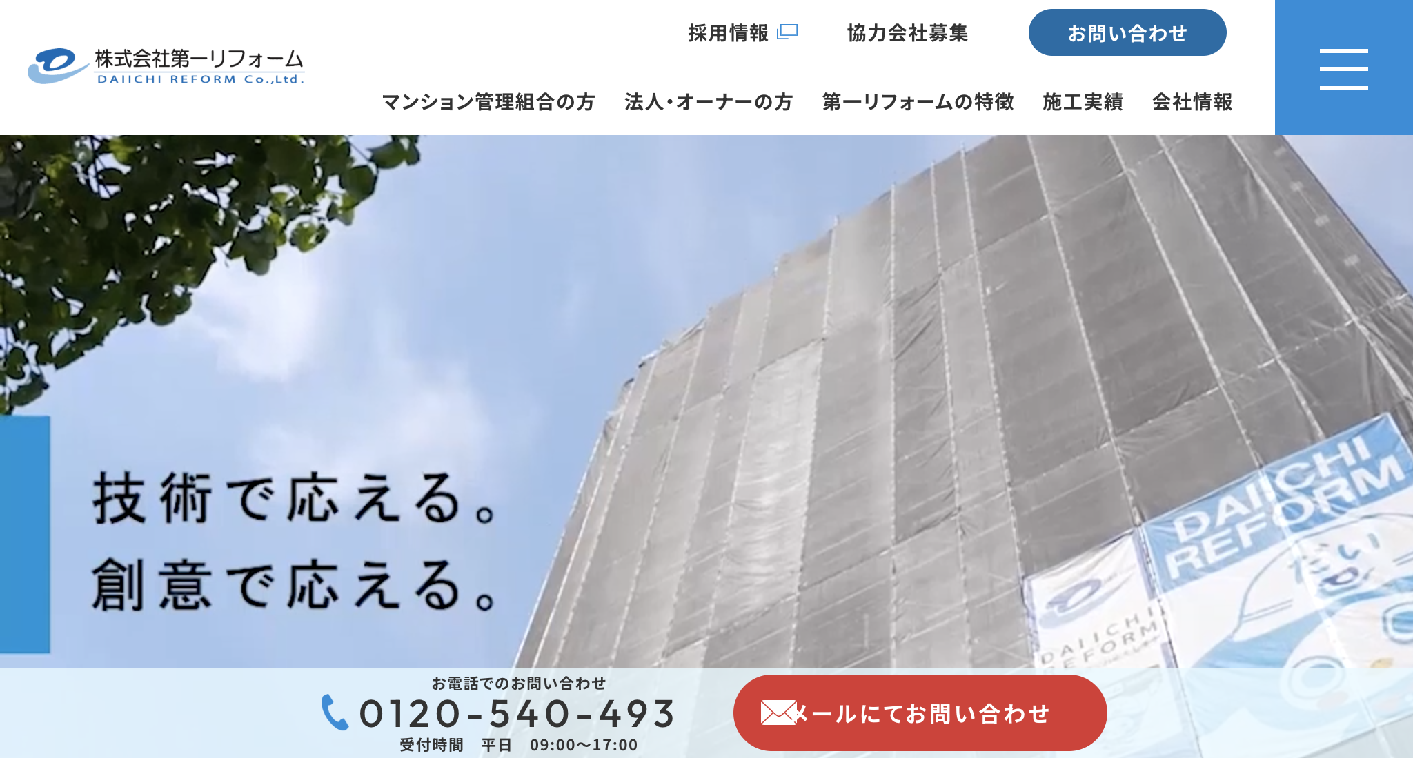 株式会社第一リフォームの評判【2025年最新版】