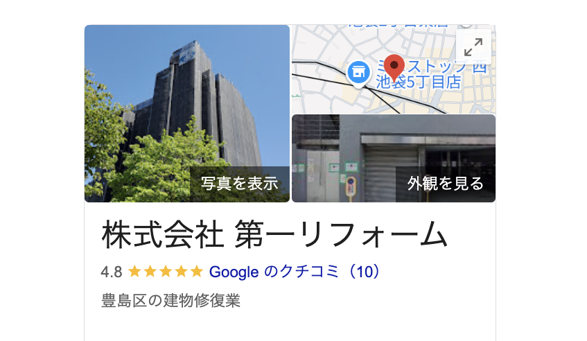 株式会社第一リフォームの良い評判