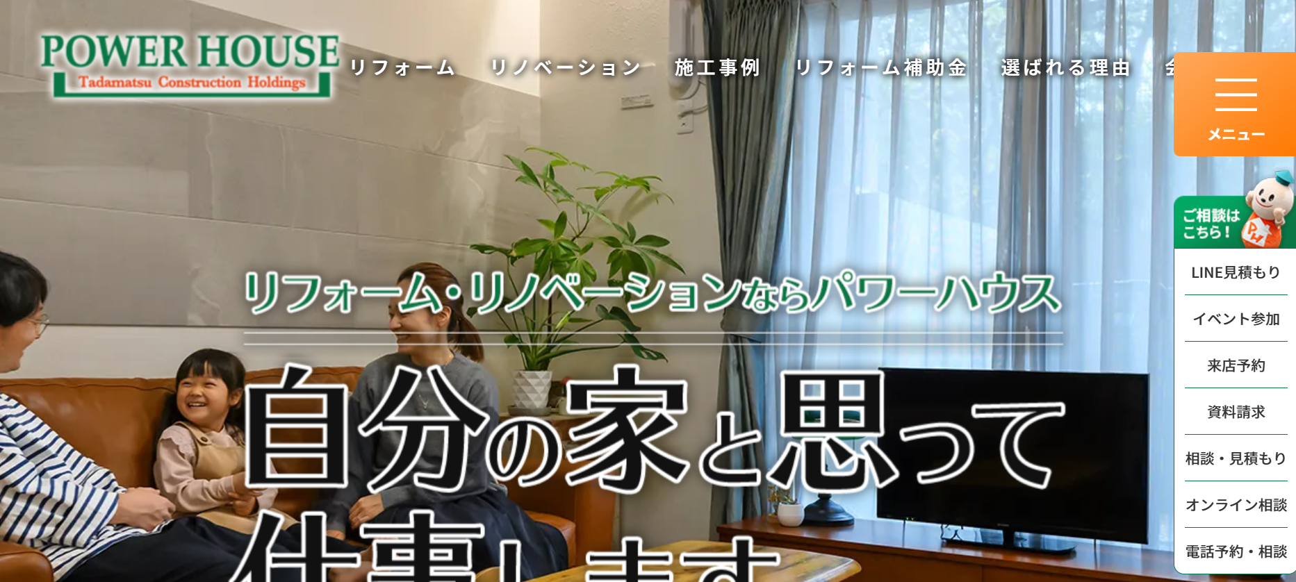 パワーハウス株式会社福津店について【福津市のリフォーム業者】