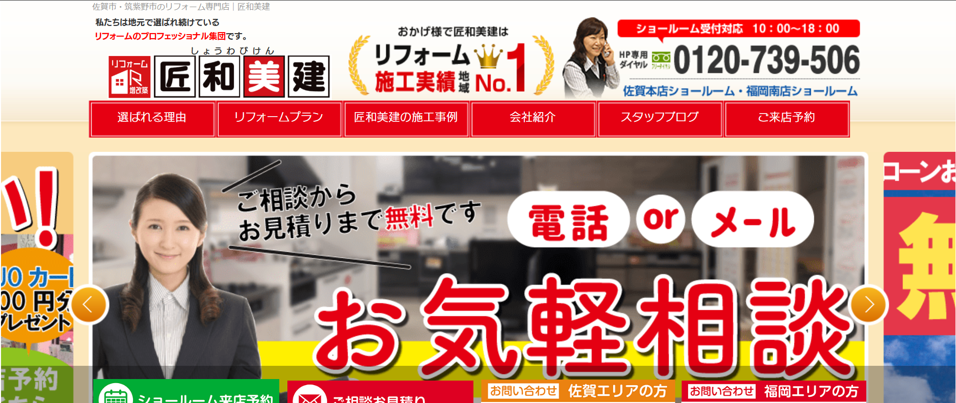 匠和美建　福岡南ショールームについて【筑紫野市のリフォーム業者】