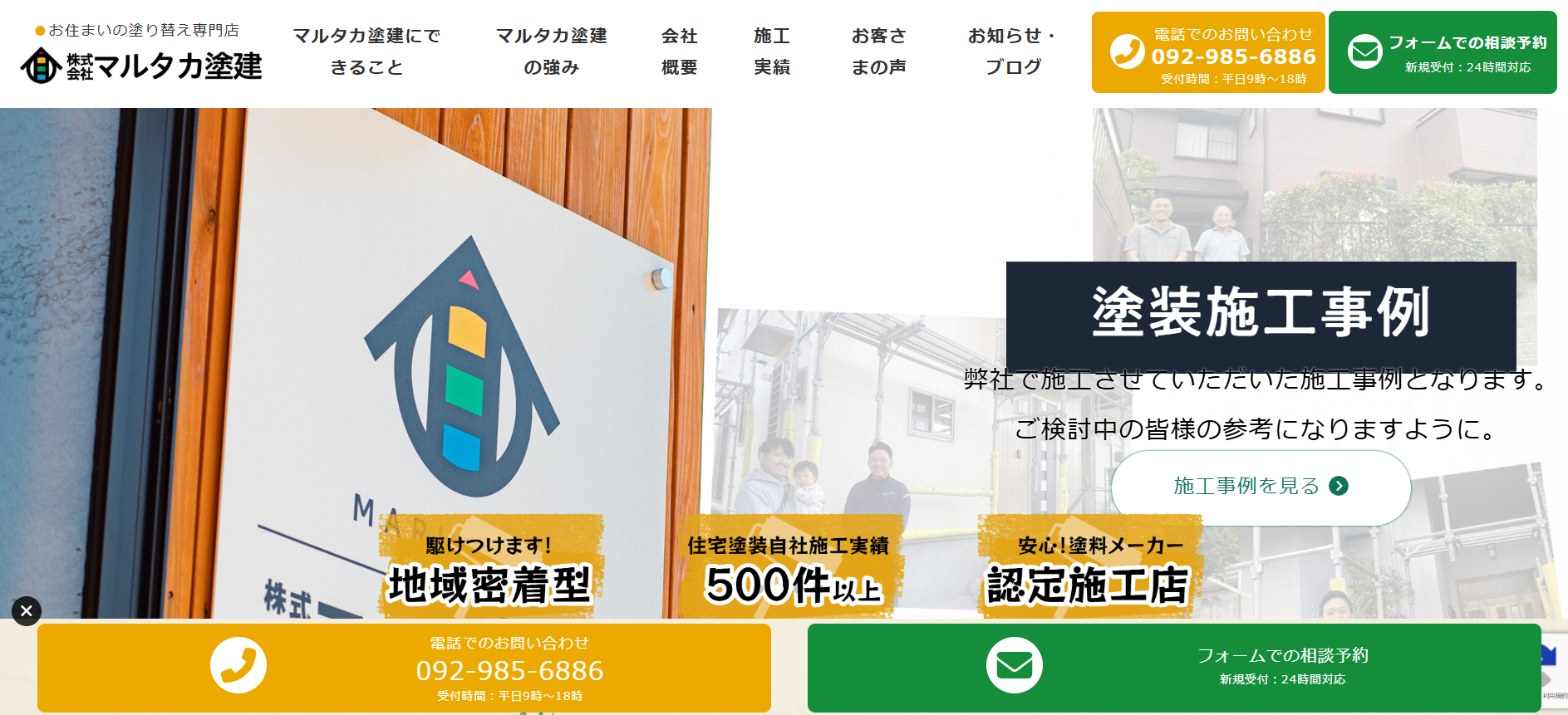 株式会社マルタカ塗建について【糟屋郡須惠町の外壁塗装業者】