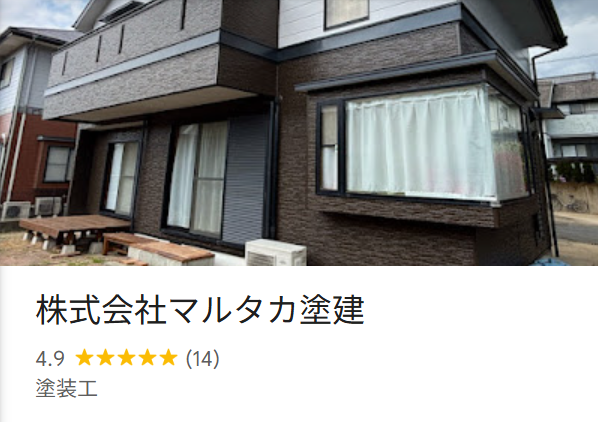 株式会社マルタカ塗建（糟屋郡須惠町）の口コミ・評判【2025年最新版】