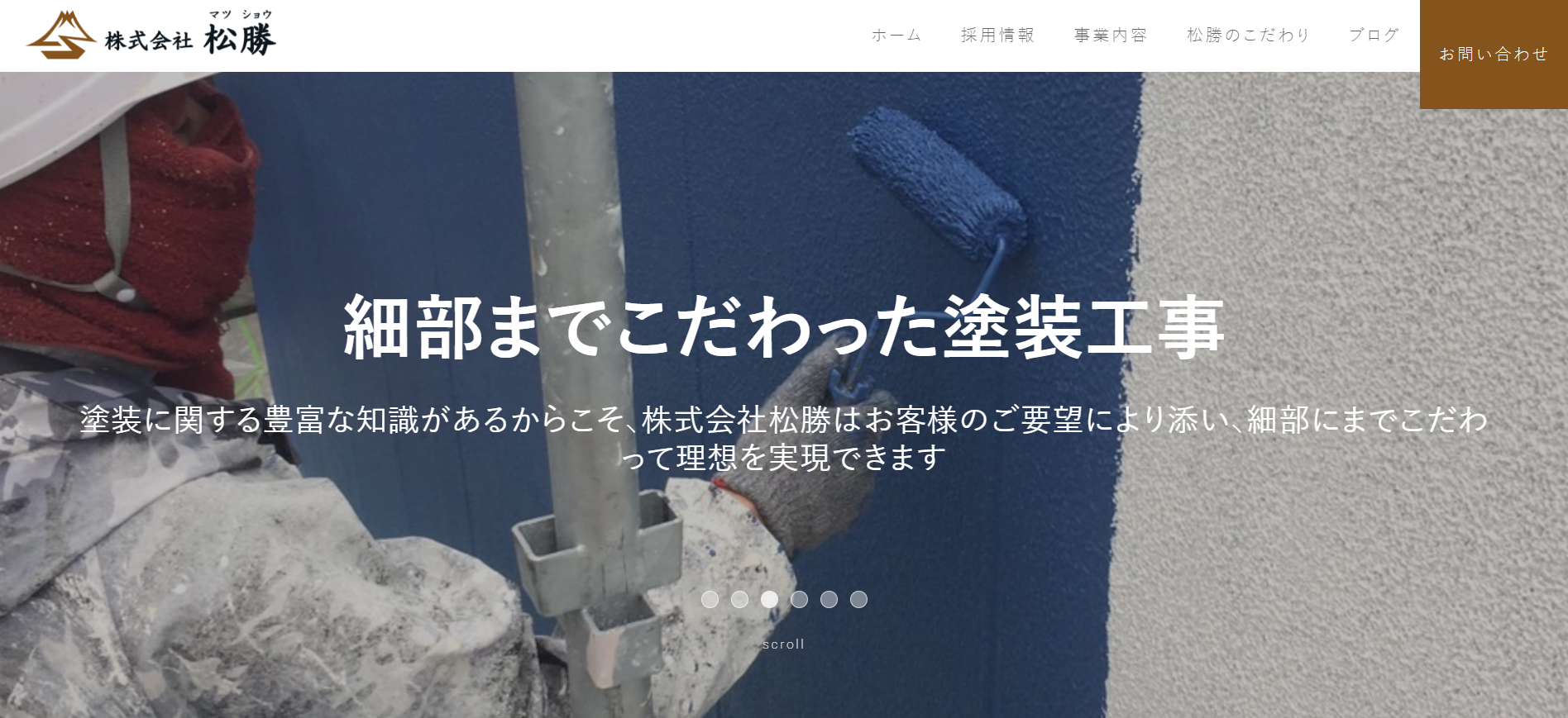 株式会社松勝について【糟屋郡須惠町の塗装業者】