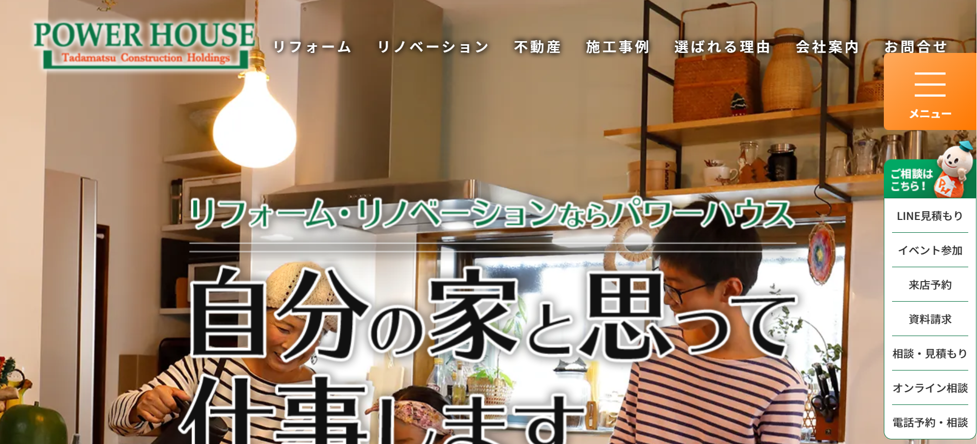 パワーハウス株式会社志免店について【糟屋郡志免町のリフォーム業社】