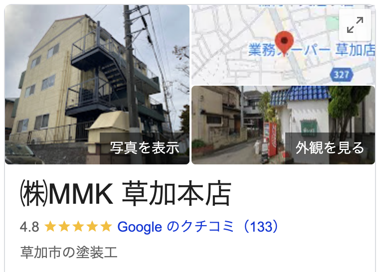 株式会社MMKの口コミ・評判