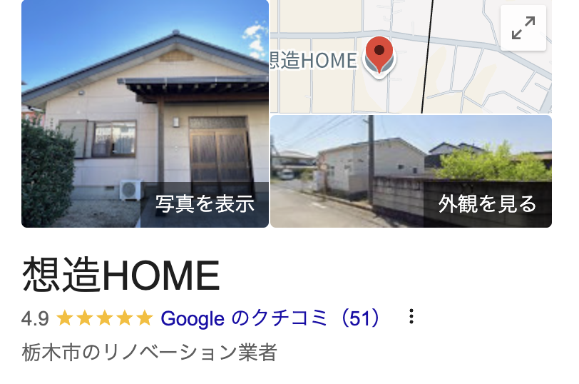 「創造HOME」のリアルな口コミ