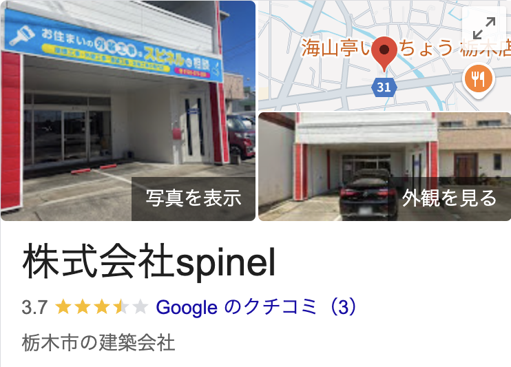 「株式会社spinel」のリアルな口コミ