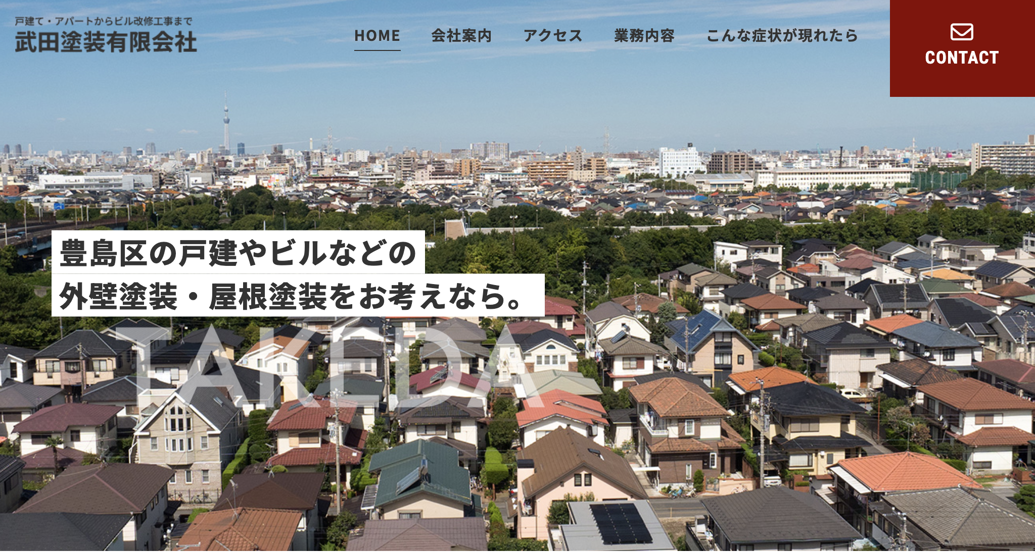 武田塗装有限会社の口コミ・評判【2025年最新版】
