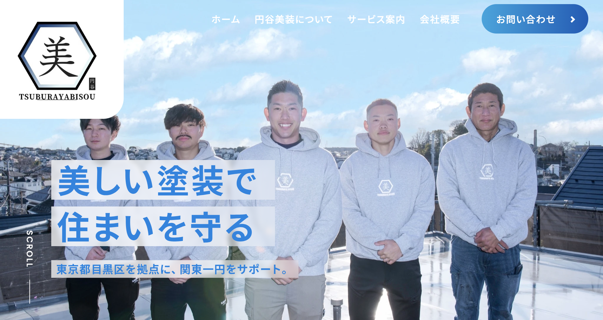 株式会社円谷美装（目黒区）のレビュー【2025年最新版】