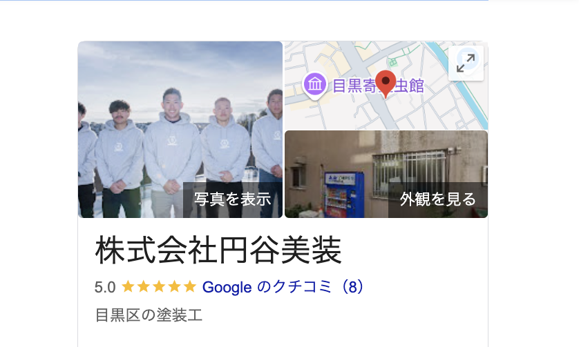 株式会社円谷美装(目黒区)の良いレビュー