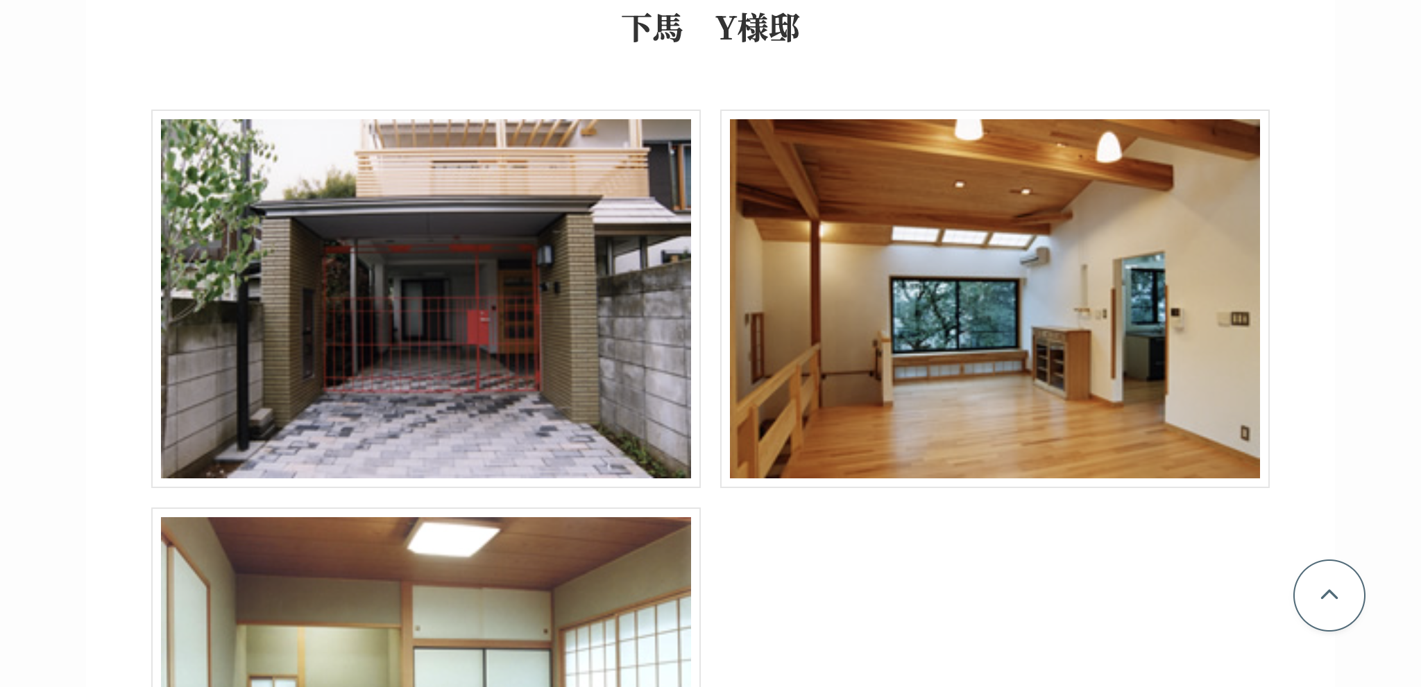 （株）中野工務店（目黒区）の施工事例は？写真はある？