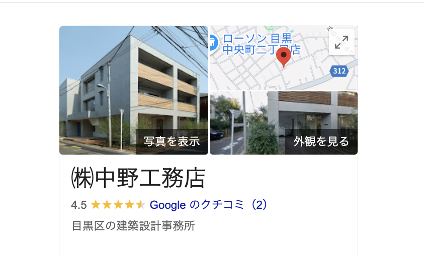 (株)中野工務店(目黒区)の良いレビュー・クチコミ