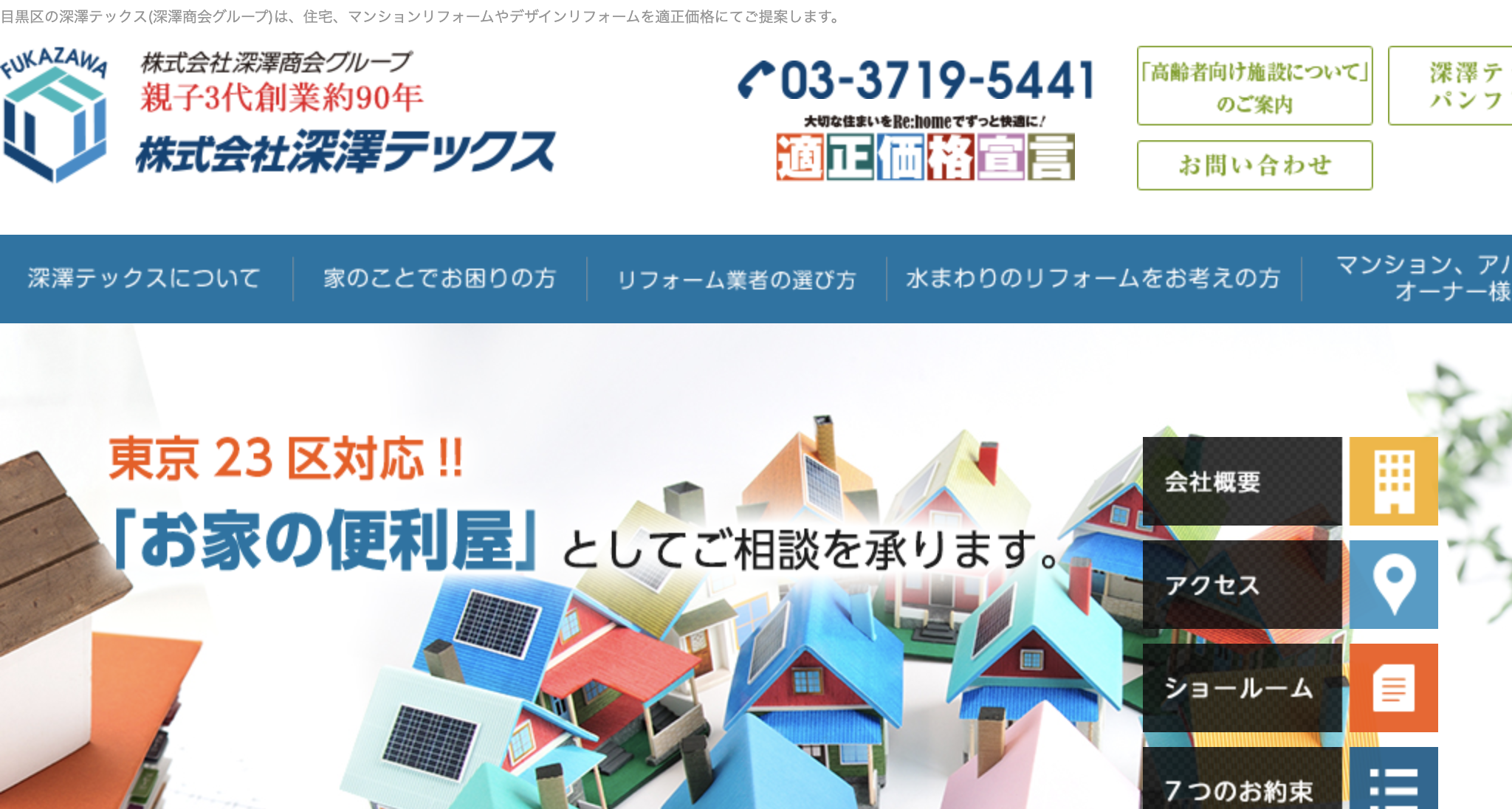 株式会社深澤テックスのレビュー・評判【2025年最新版】