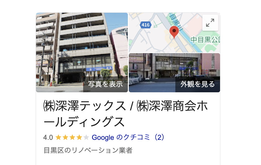 株式会社深澤テックスの良いレビュー・評判