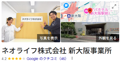 ネオライフの良い評判・口コミ