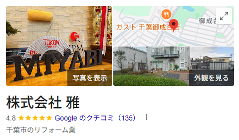 株式会社雅の良い口コミ・評判