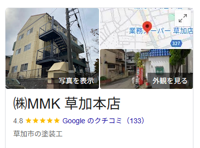 株式会社MMKの口コミ・評判