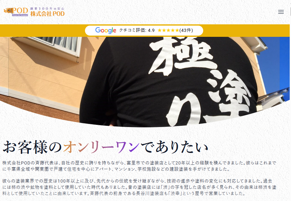 株式会社podの評判・口コミ【2025年最新】