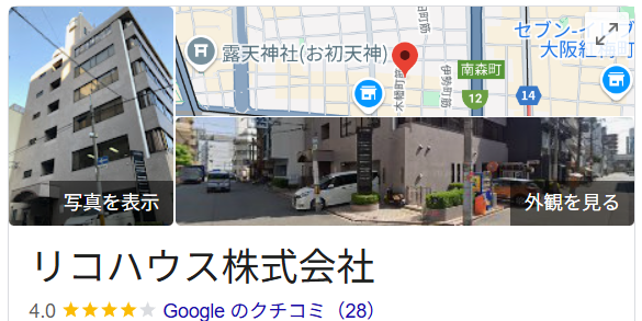 リコハウスの外壁塗装の良い口コミ・評判