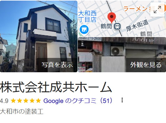 成共ホームの口コミ・評判