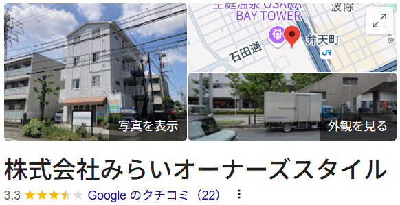 みらいオーナーズスタイルの良い口コミ・評判