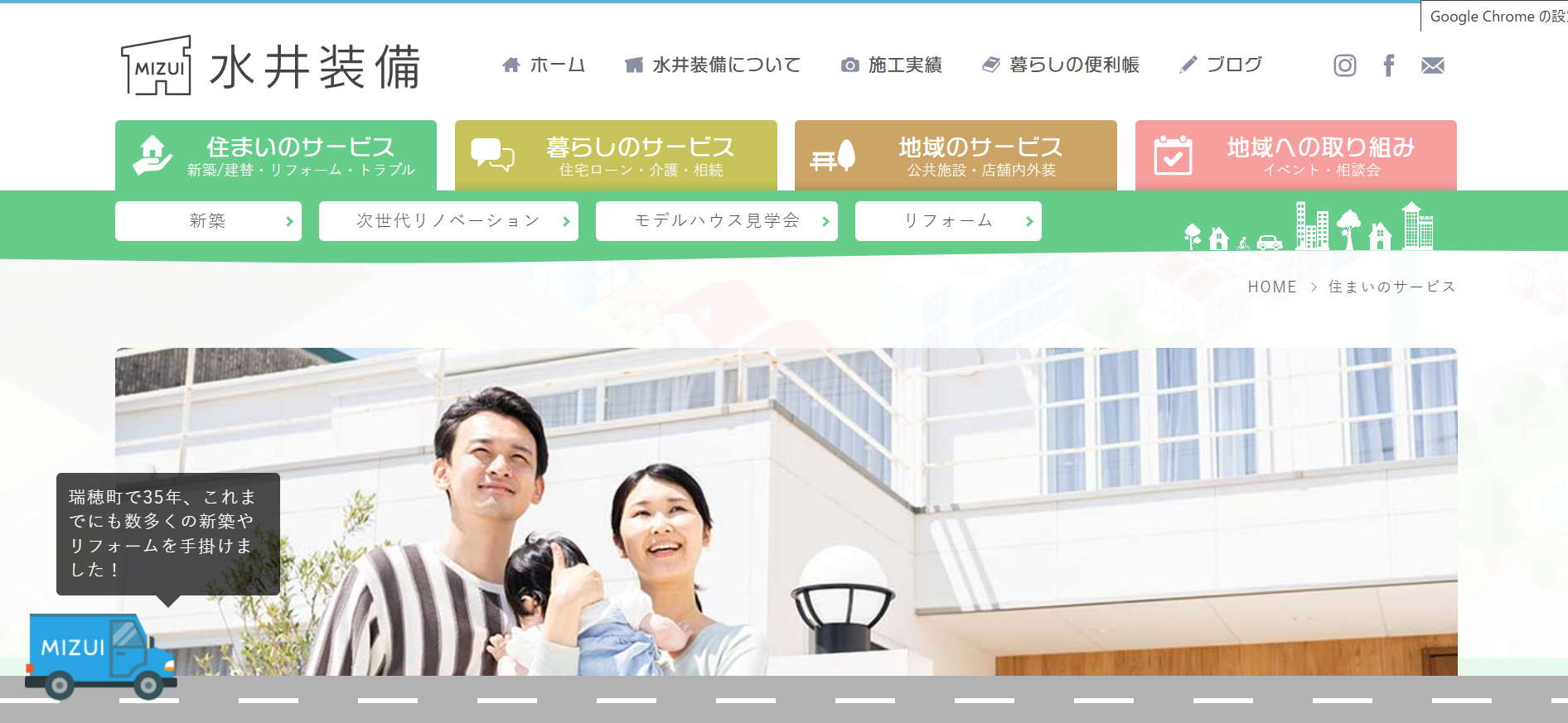 株式会社水井装備の保証について【瑞穂町のリフォーム業者】