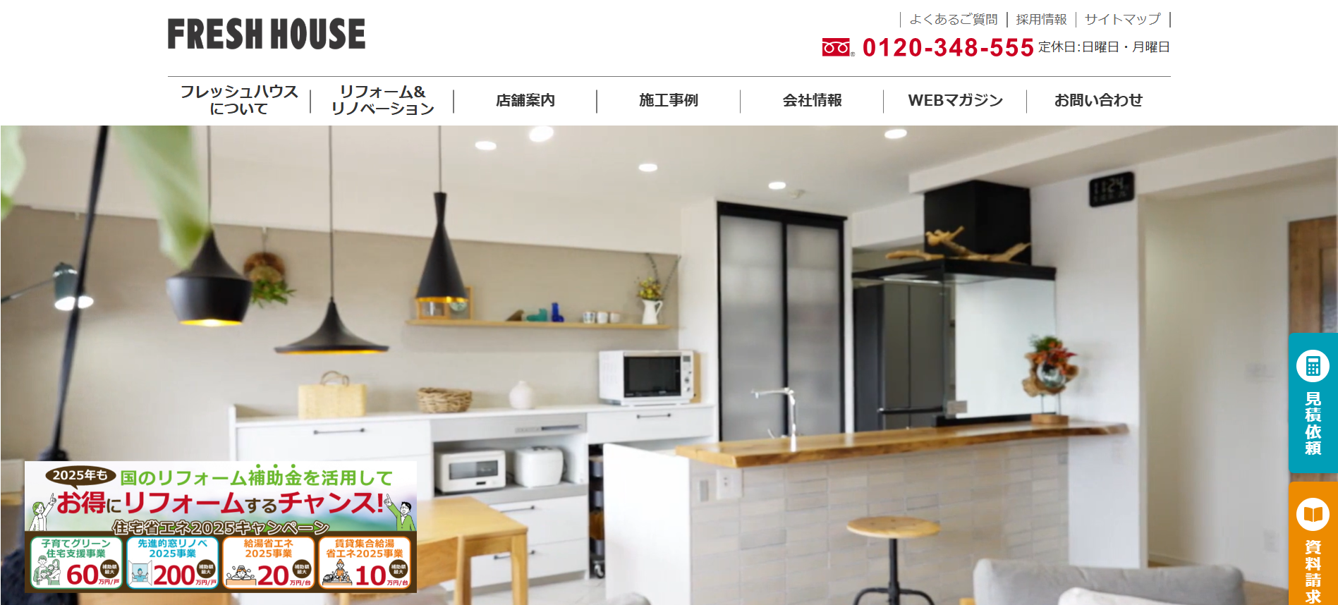 フレッシュハウス調布店について【調布市のリフォーム業者】