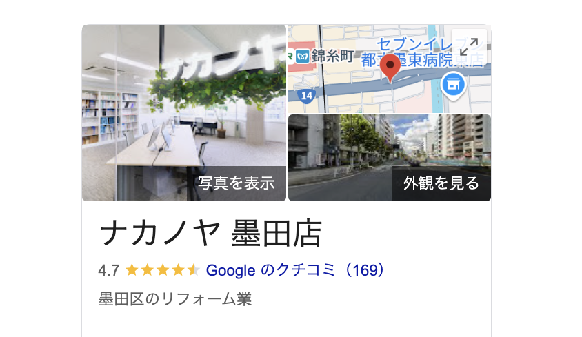 株式会社ナカノヤ墨田店の良いクチコミ・レビュー