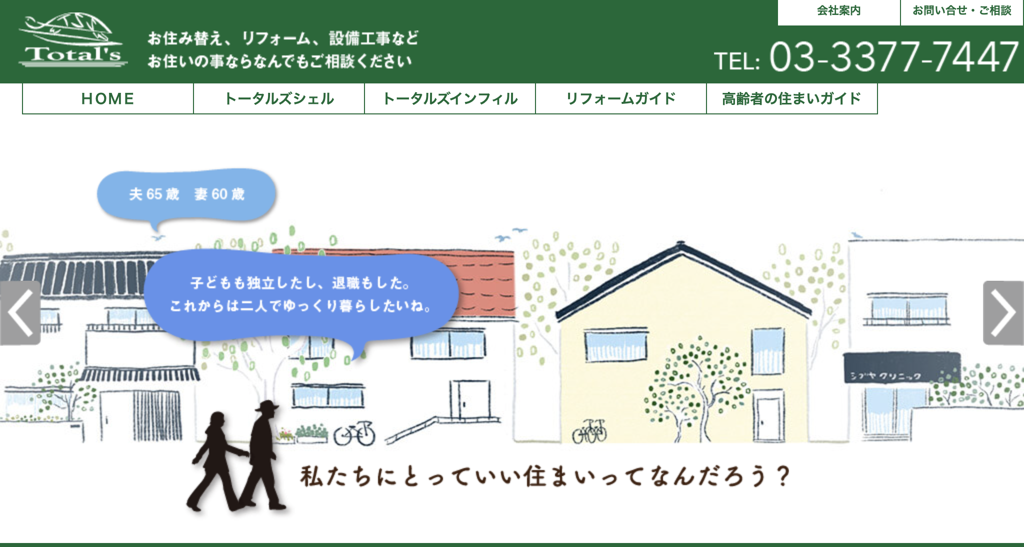 （株）トータルズ総合サービスのレビュー【2025年最新版】