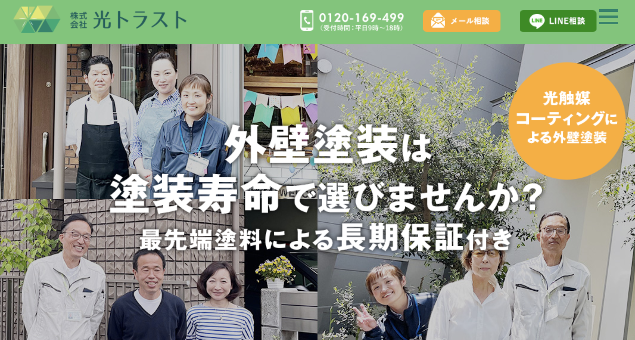 光トラストの評判【2025年最新版】