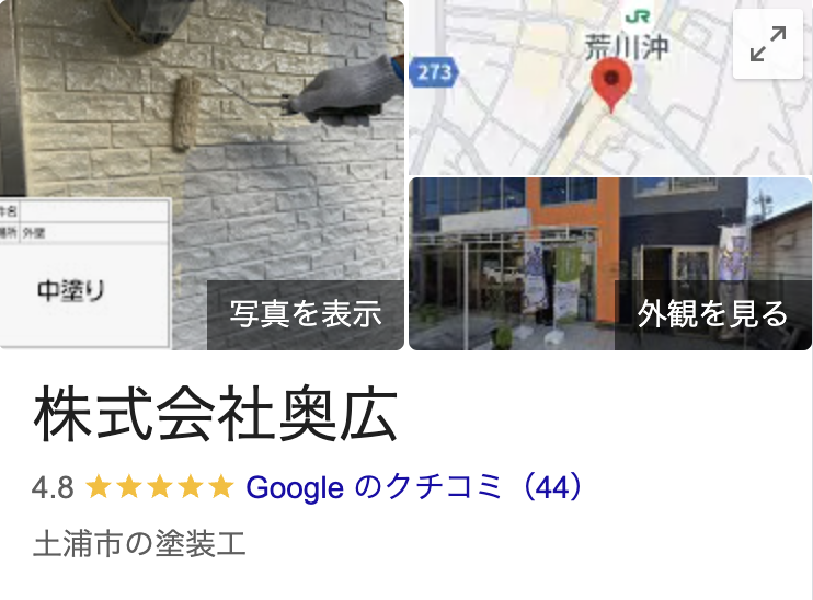 株式会社奥広」のリアルな口コミ