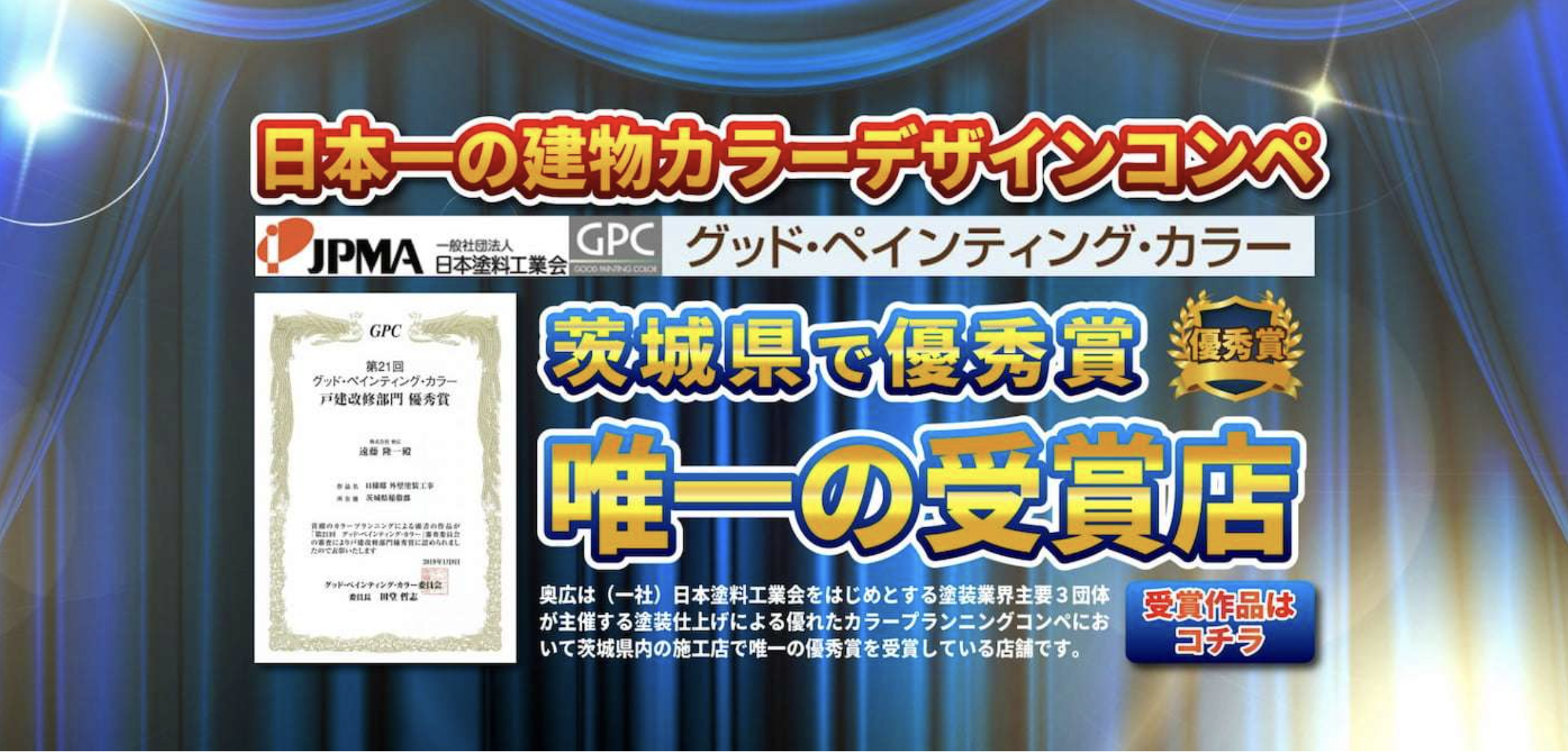 土浦市でおすすめ5位の業者は「株式会社奥広」