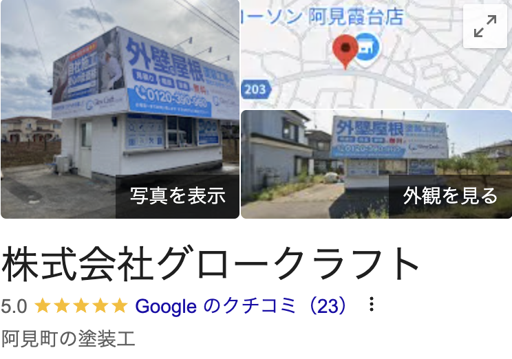 「株式会社グロークラフト」のリアルな口コミ
