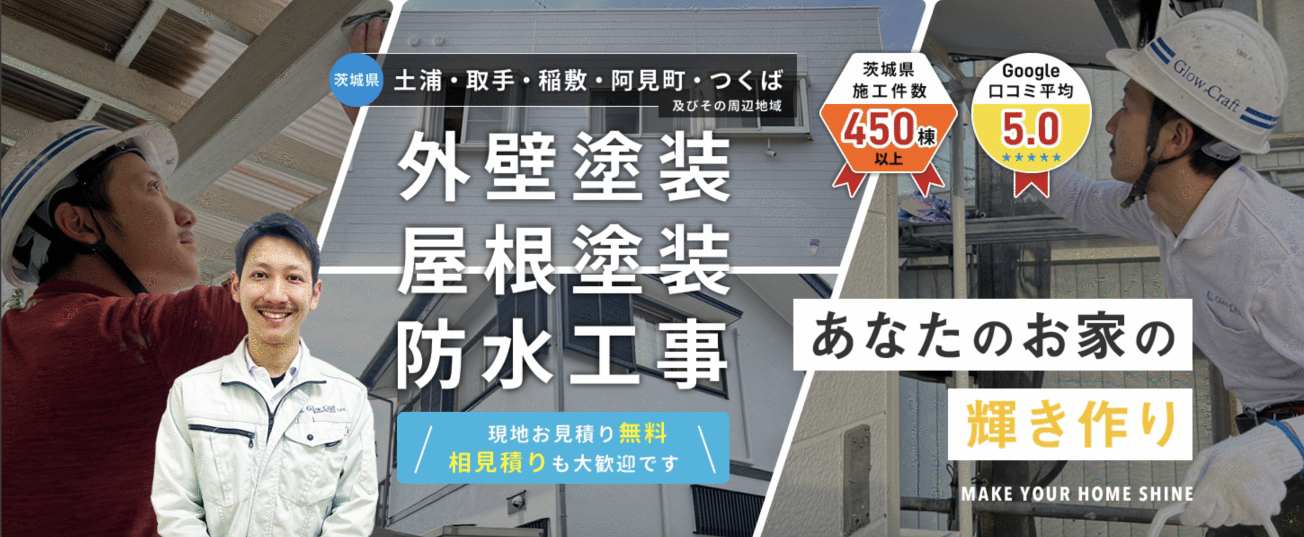 土浦市でおすすめ6位の業者は「株式会社グロークラフト」