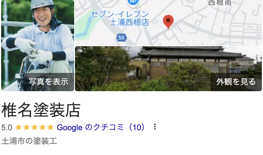 「椎名塗装店」のリアルな口コミ