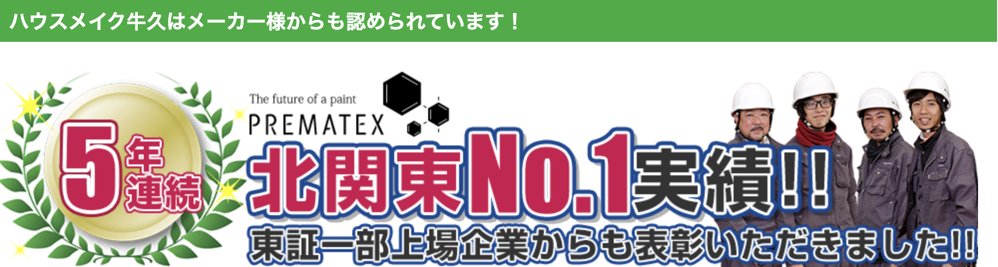 土浦市でおすすめ9位の業者は「㈱ハウスメイク牛久 土浦店」
