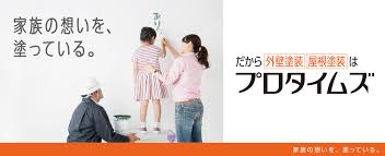 プロタイムズ 亀岡店 （株式会社エクスリフォルマ ）のレビュー・評判【外壁塗装】