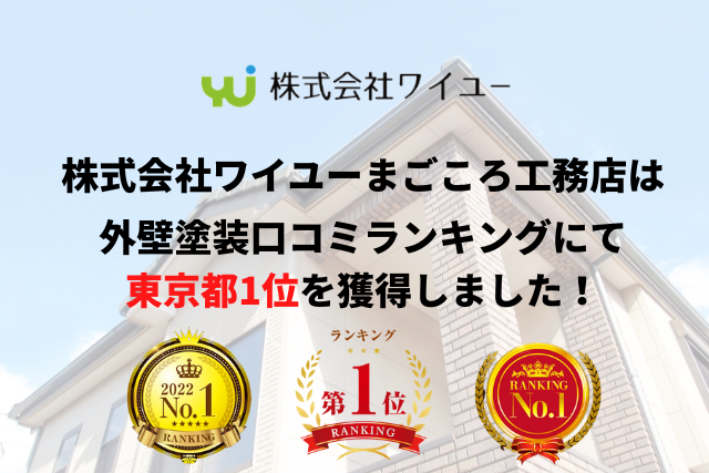 株式会社ワイユーなら、"本当に必要な工事"だけを提案してもらえる！