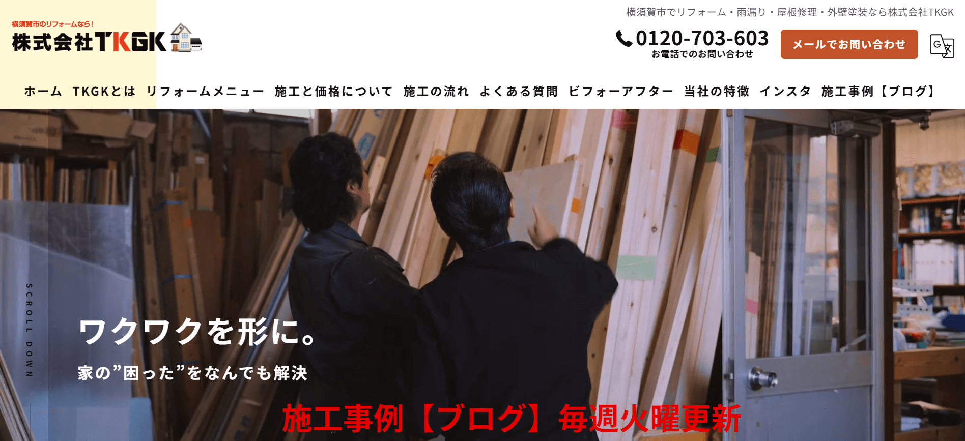 株式会社TKGKについて【横須賀市のリフォーム業者】