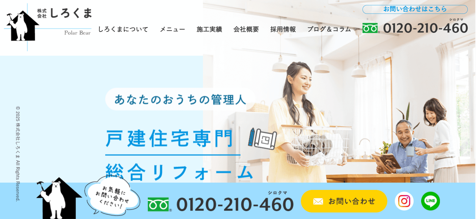 株式会社しろくまについて【藤沢市のリフォーム業者】