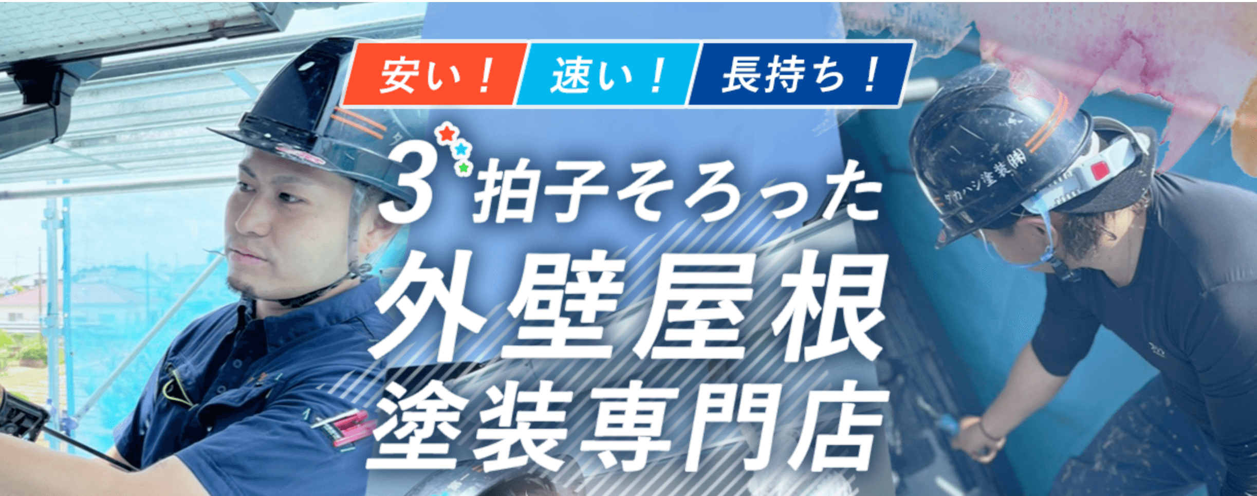 つくば市でおすすめ3位の業者は「タカハシ塗装株式会社」