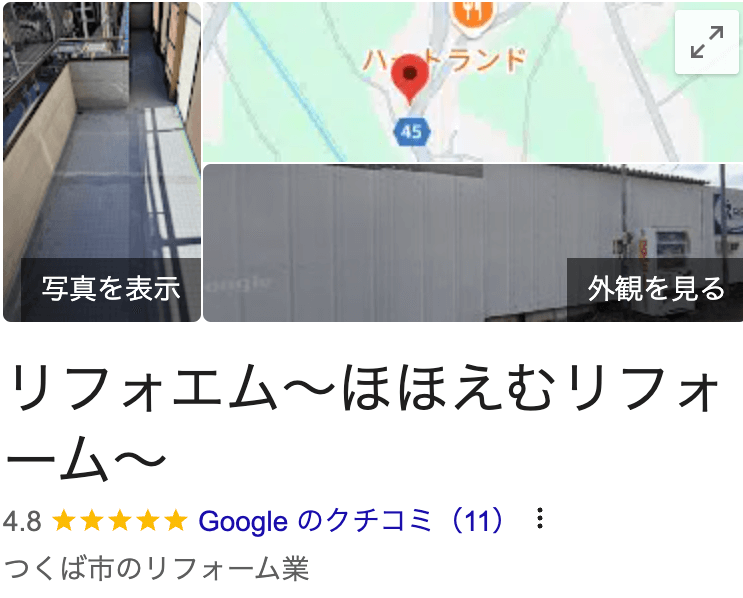 「リフォエム 株式会社リステップ」のリアルな口コミ