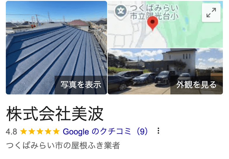 「株式会社美波」のリアルな口コミ