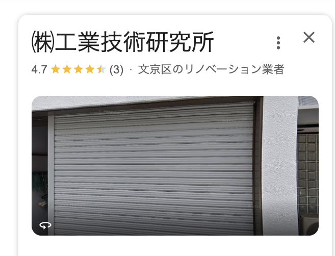 工業技術研究所(文京区)の良い評判