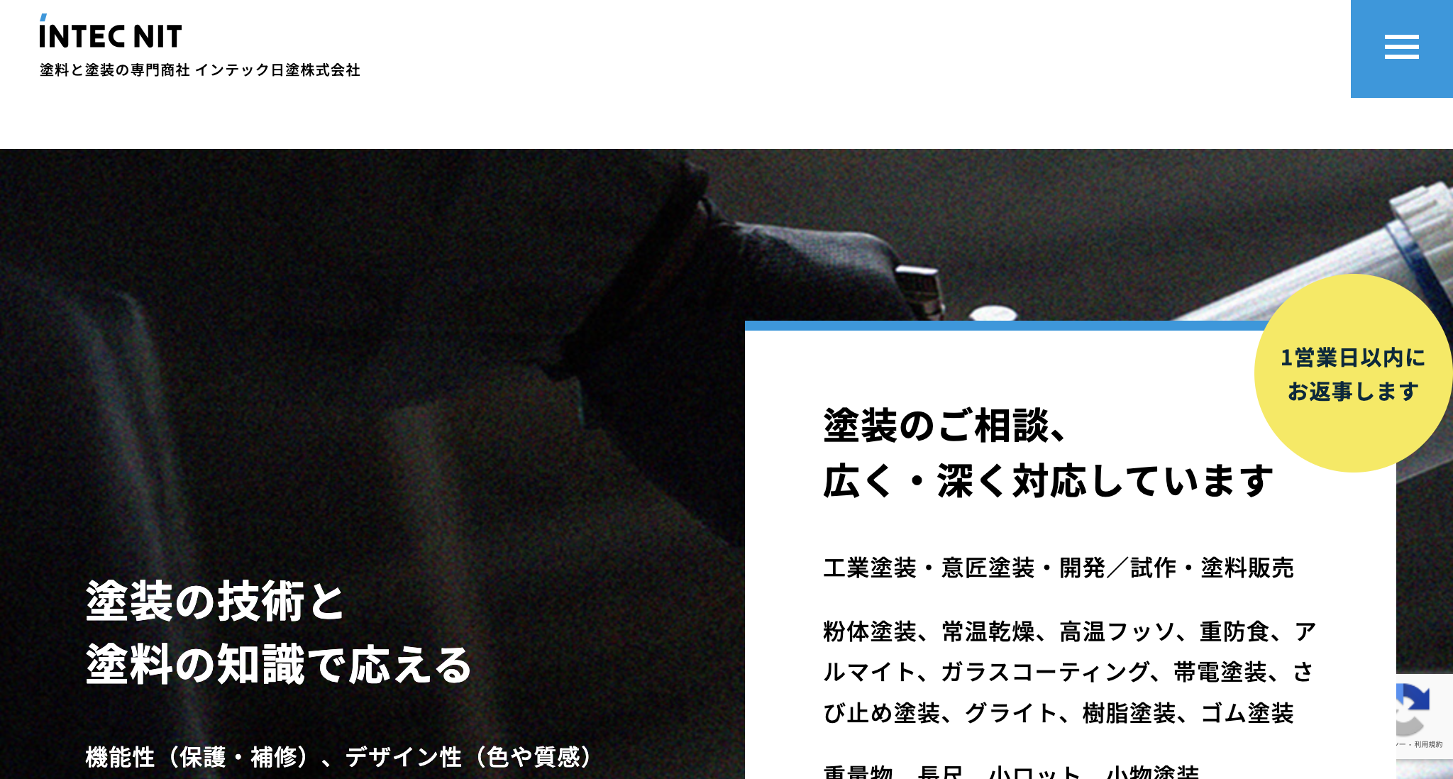 インテック日塗株式会社（荒川区）の評判【2025年最新版】
